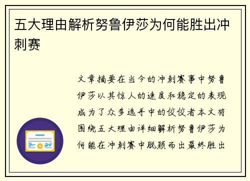 五大理由解析努鲁伊莎为何能胜出冲刺赛