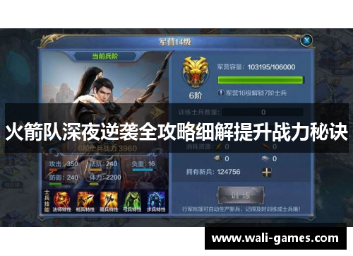 火箭队深夜逆袭全攻略细解提升战力秘诀
