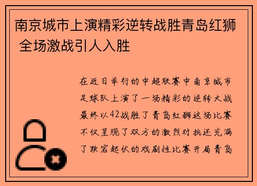 南京城市上演精彩逆转战胜青岛红狮 全场激战引人入胜